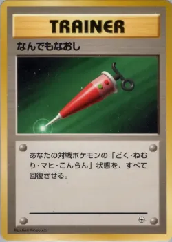 Full Heal 「MISCELLANEOUS_DECKS No. 055」「JP」